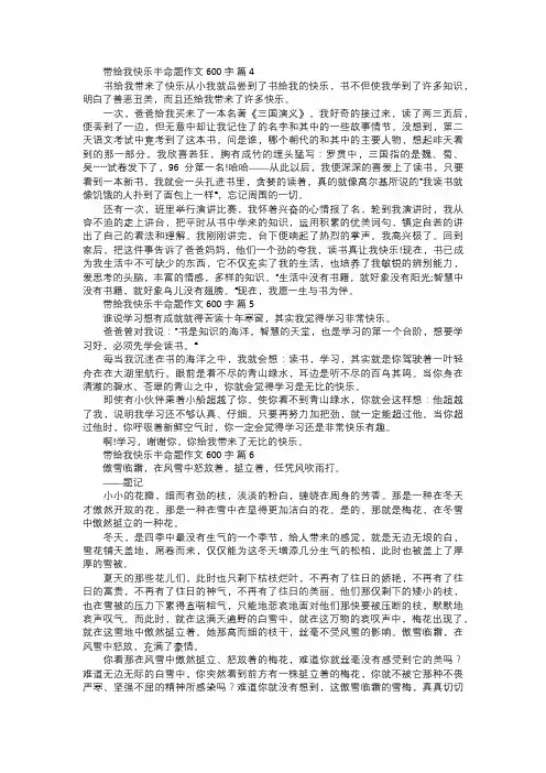 带给我快乐半命题作文二