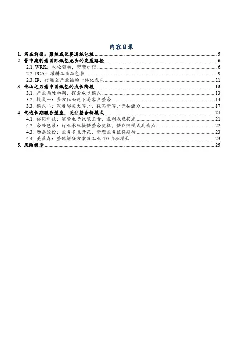 2018年包装印刷行业深度研究报告