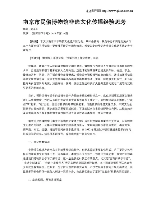 南京市民俗博物馆非遗文化传播经验思考