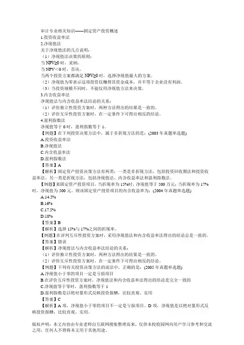 审计专业相关知识——固定资产投资概述