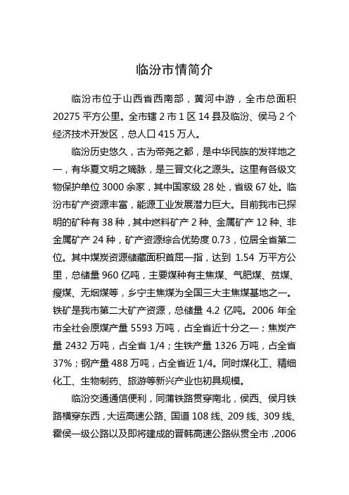 临汾市情简介