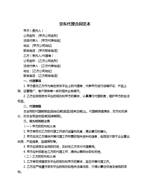 京东代理合同范本