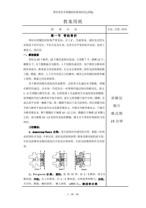 脊柱骨折及脊髓损伤教案续页(讲稿)