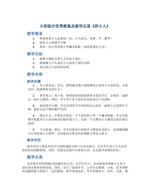 大班综合优秀教案及教学反思《拼小人》