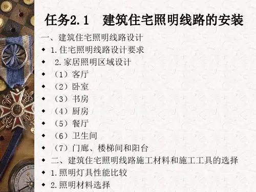 照明线路技能室内照明线路安装ppt课件