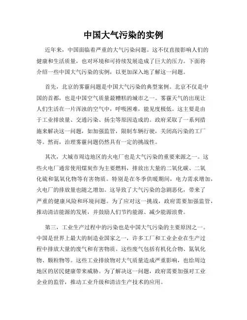 中国大气污染的实例