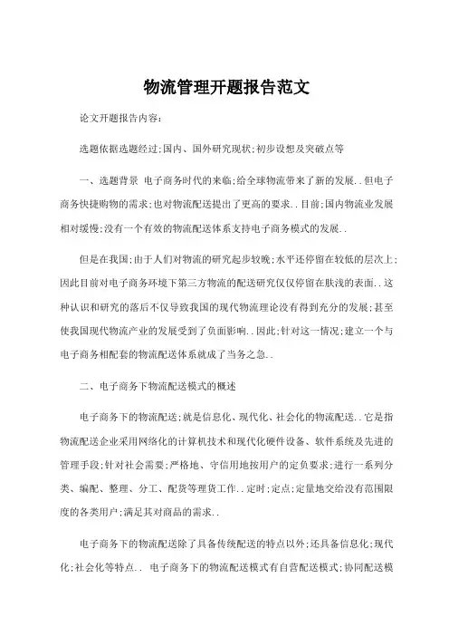 物流管理开题报告