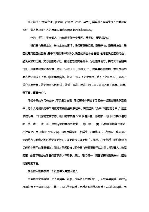 学会做人学会学习