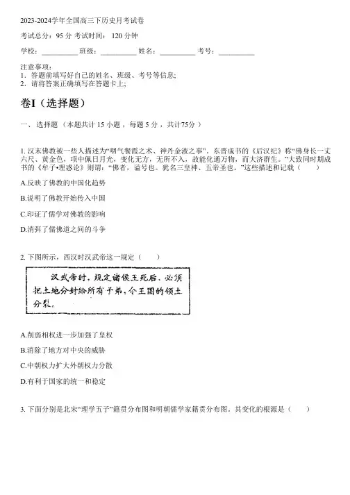 2023-2024学年全国高中高三下历史人教版月考试卷(含解析)