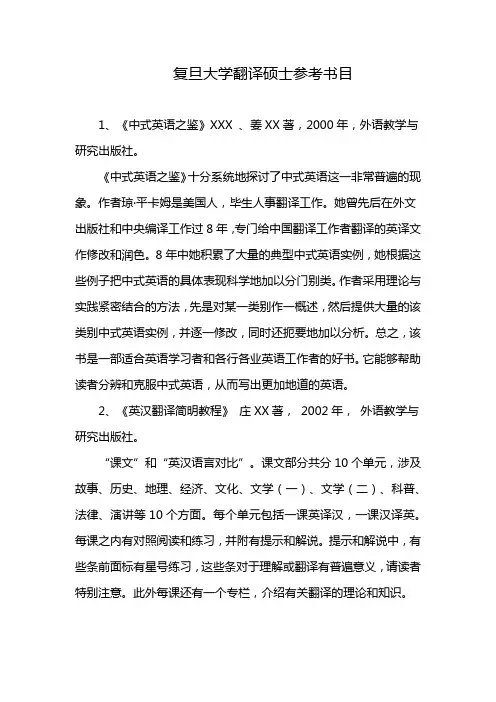 复旦大学翻译硕士参考书目