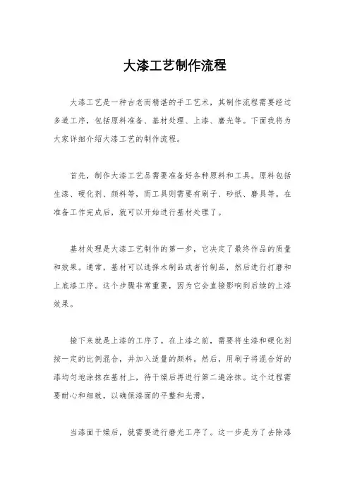 大漆工艺制作流程