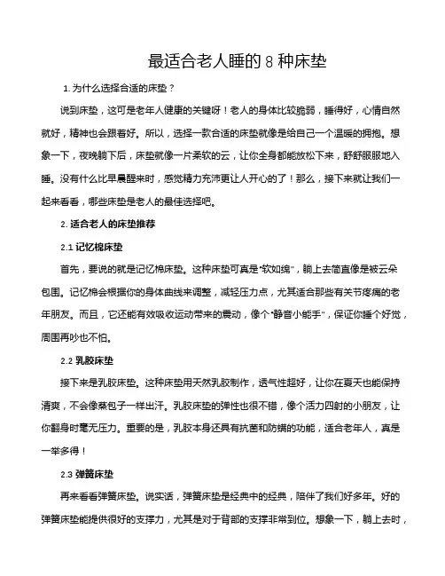 最适合老人睡的8种床垫