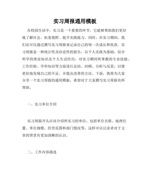 实习周报通用模板