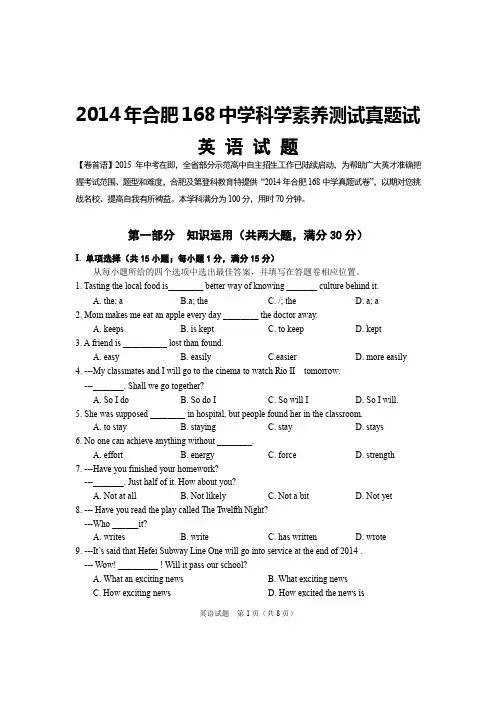 2014年合肥168中学自主招生英语试卷