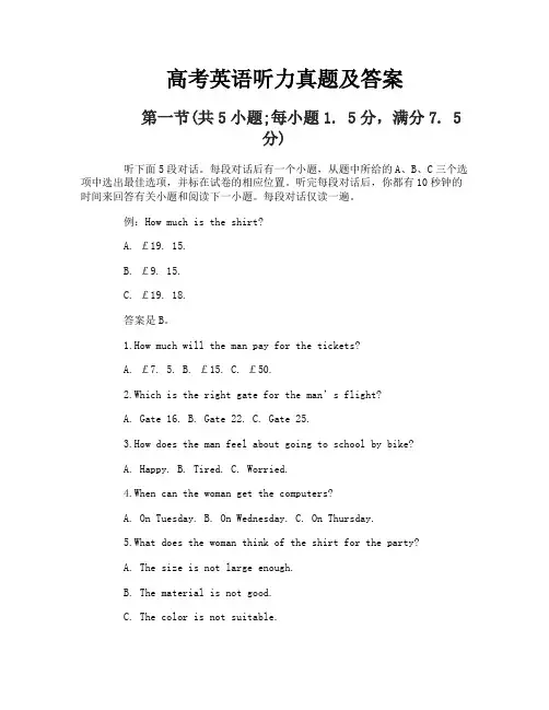 高考英语听力真题及答案