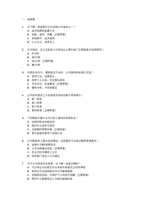 新员工入职考试题库
