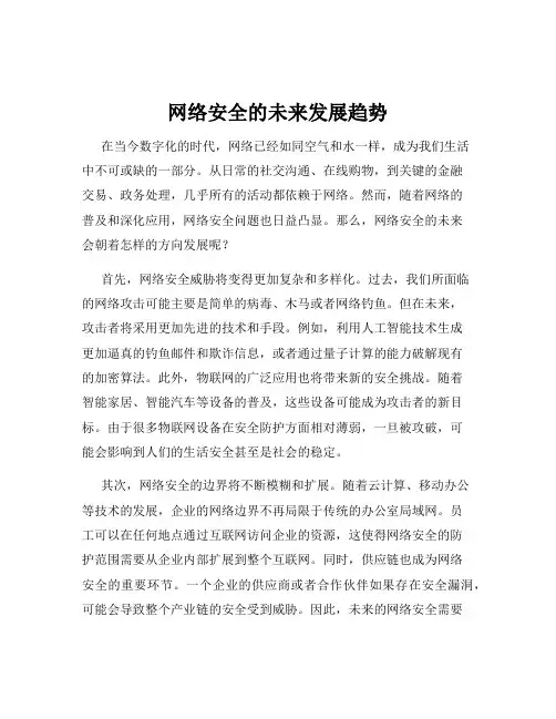 网络安全的未来发展趋势