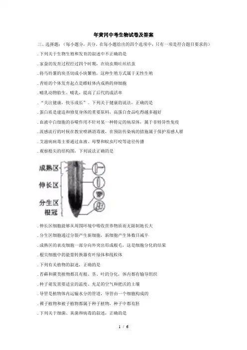 2018年黄冈中考生物试题及答案
