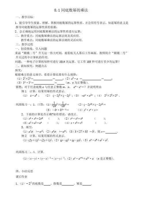 新苏科版七年级数学下册《8章 .幂的运算  8.1 同底数幂的乘法》公开课教案_19