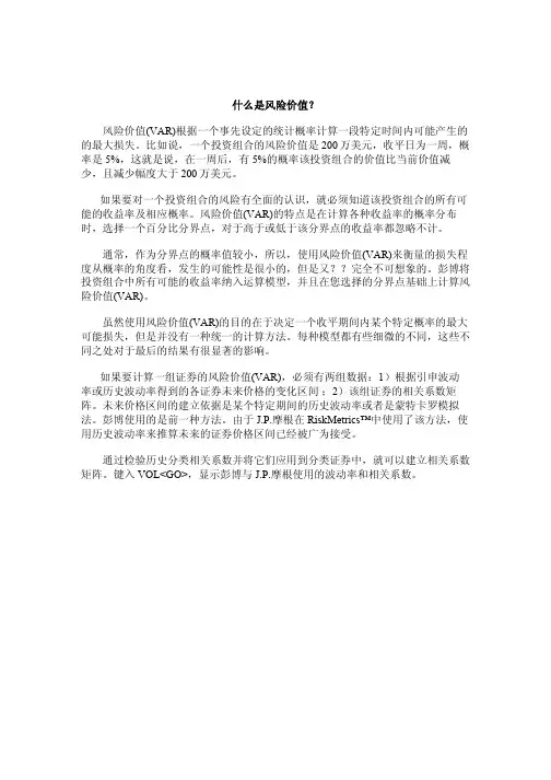 风险价值