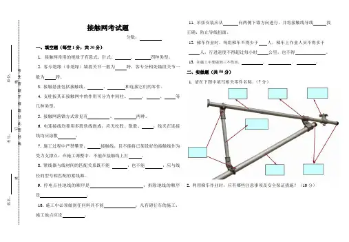 高速铁路接触网考试题