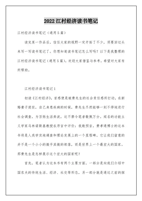 江村经济读书笔记