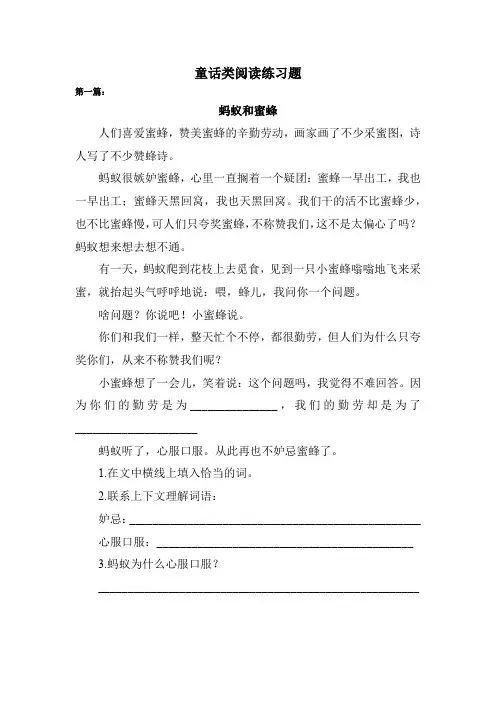 童话类阅读练习题