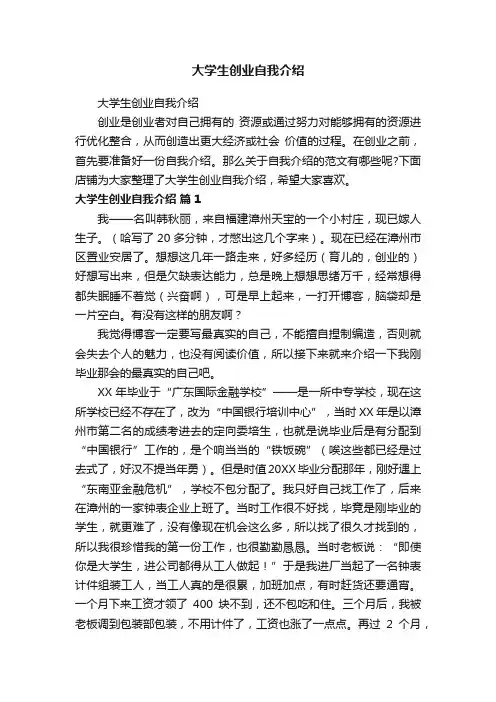 大学生创业自我介绍