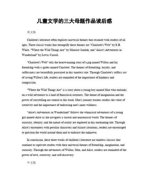 儿童文学的三大母题作品读后感