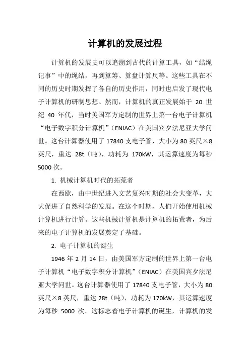 计算机的发展过程
