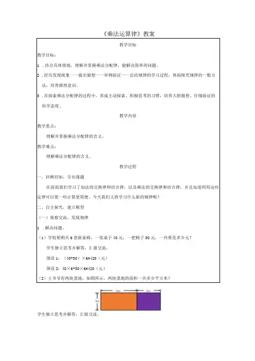 《乘法运算律》教案