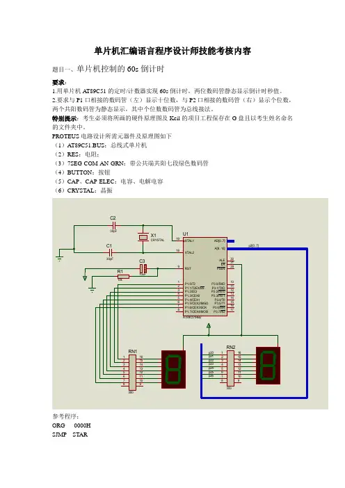 单片机控制的60s倒计时