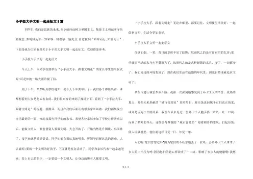 小手拉大手文明一起走征文5篇