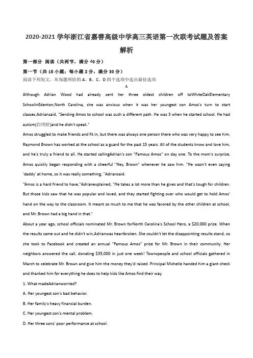 2020-2021学年浙江省嘉善高级中学高三英语第一次联考试题及答案解析