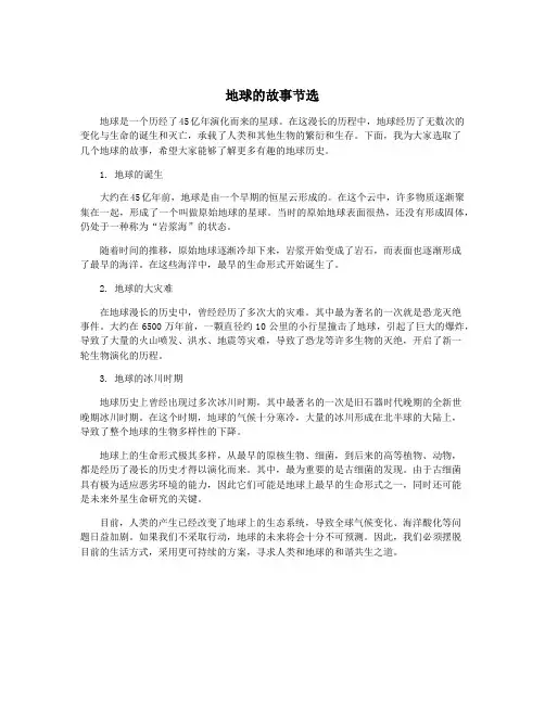 地球的故事节选