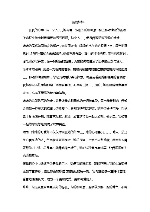我的妹妹 