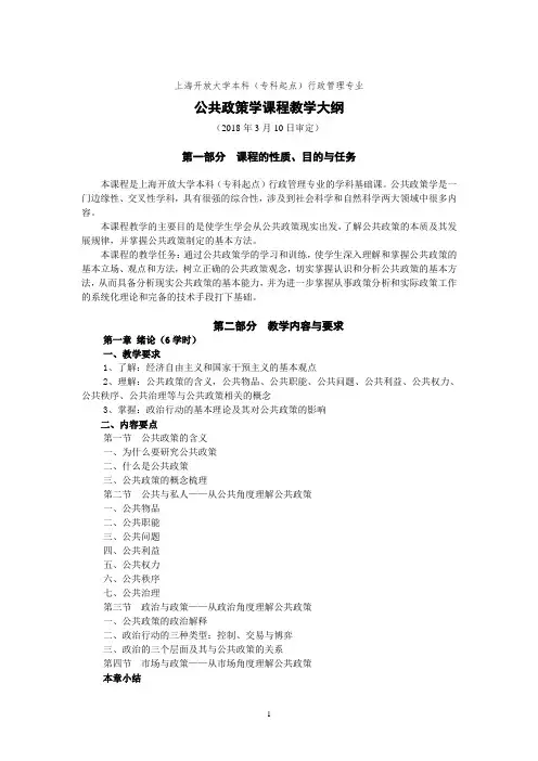 公共政策学教学大纲