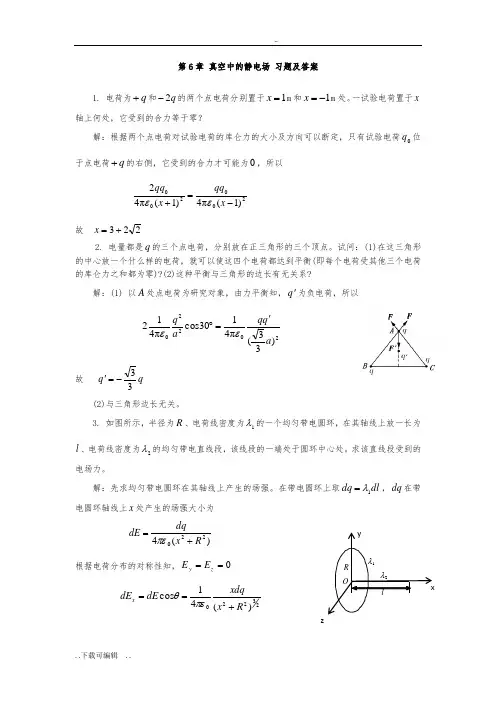 大学物理课后习题问题详解第六章