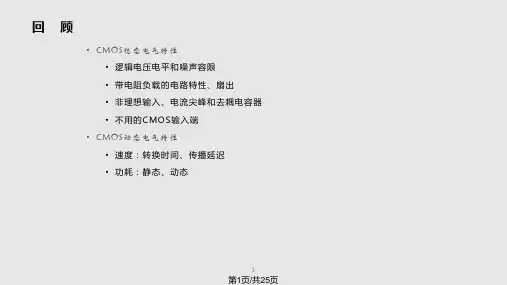 电子科大数电数字逻辑设计3PPT课件