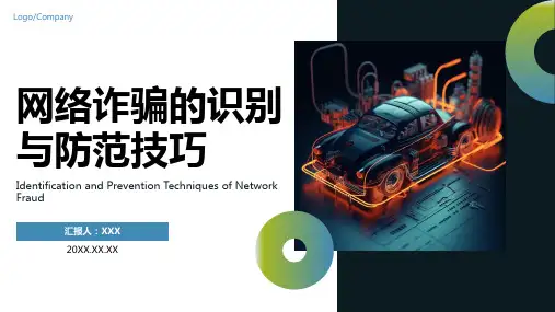 防诈骗安全宣传ppt课件模板