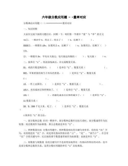 六年级分数应用题 - -量率对应