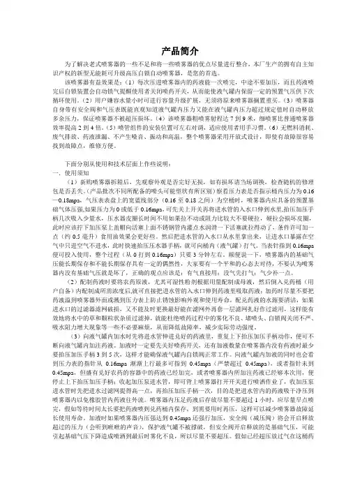 好运喷雾器  说明书2