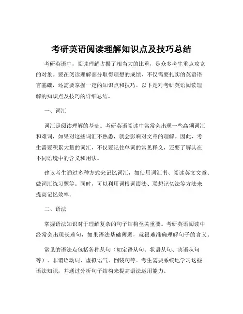 考研英语阅读理解知识点及技巧总结