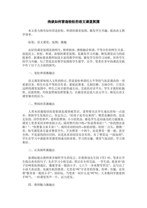 浅谈如何营造轻松的语文课堂氛围
