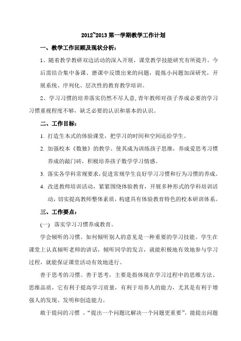2012年9月教学工作计划