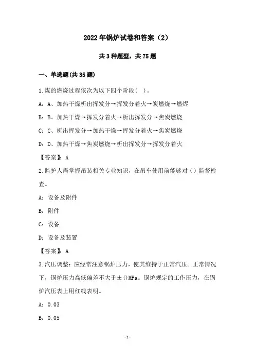 2022年锅炉试卷和答案(2)