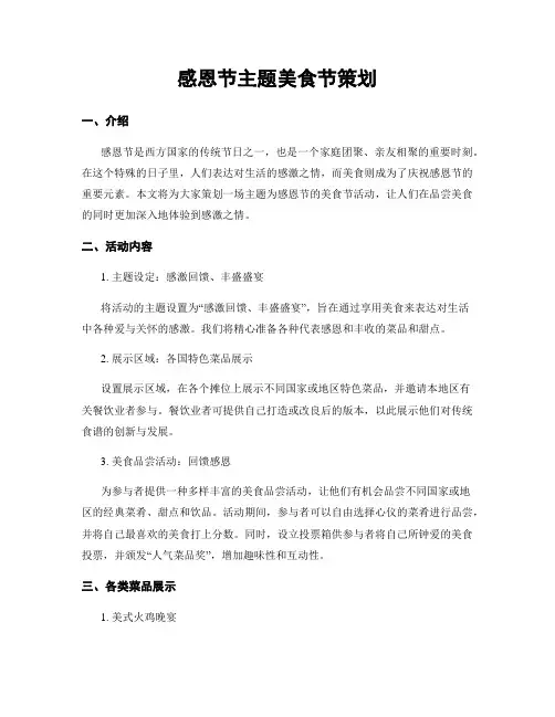 感恩节主题美食节策划