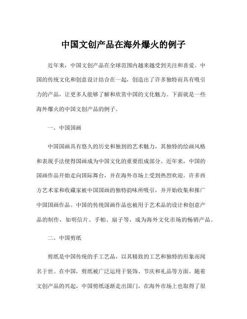 中国文创产品在海外爆火的例子