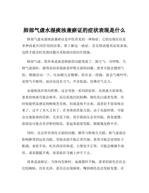 肺部气虚水湿痰浊兼瘀证的症状表现是什么