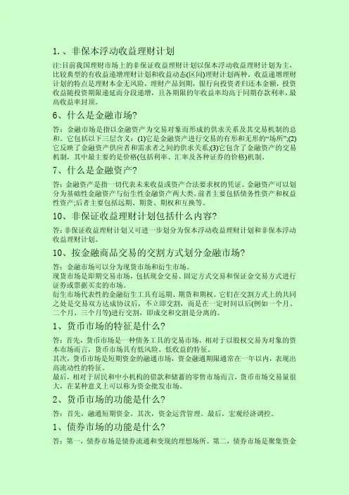 2014年银行从业资格考试 个人理财 考试重点 完整版总结